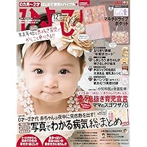ひよこクラブ 2016年12月号 [雑誌] |本 | 通販 | Amazon